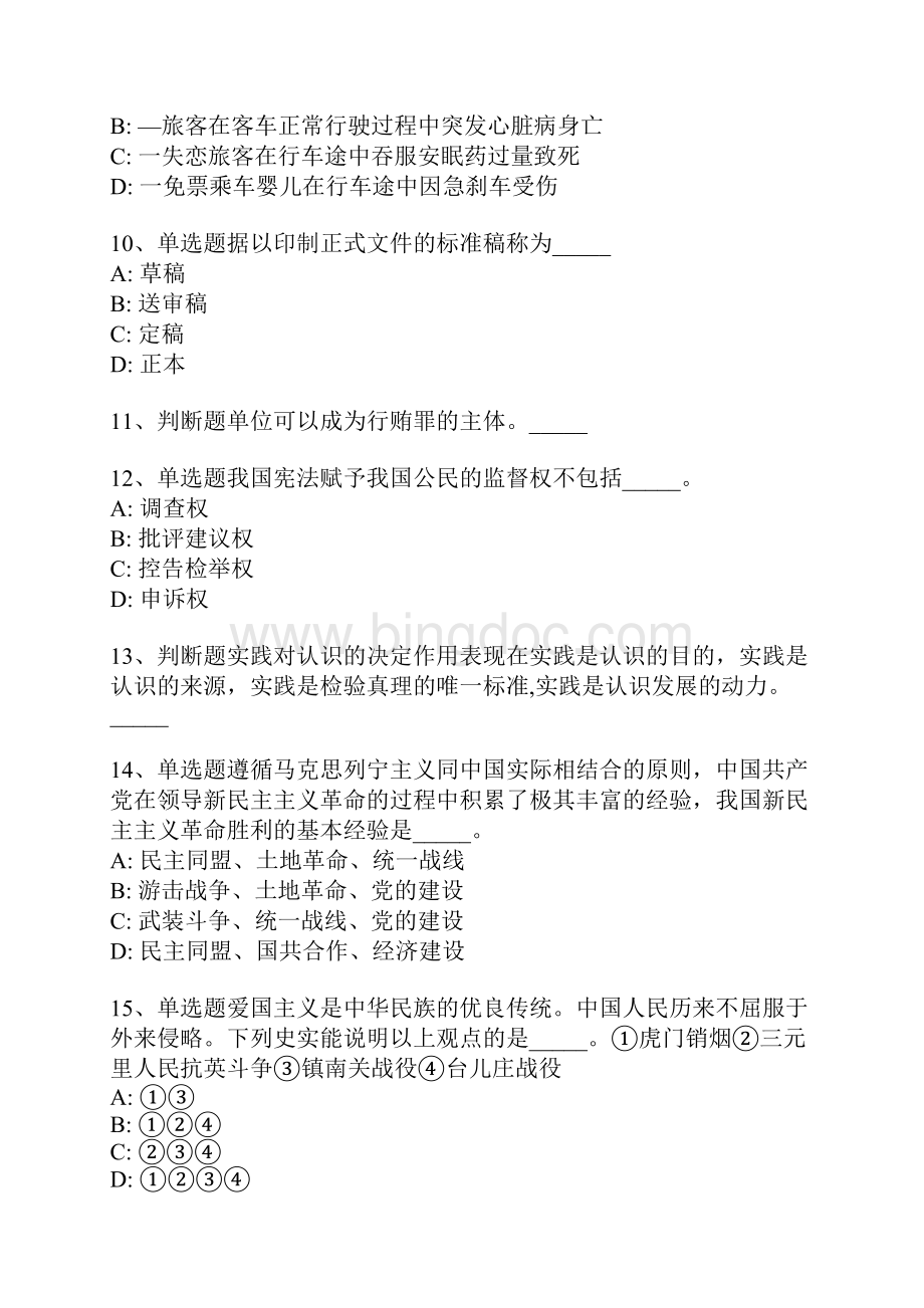 贵州省黔西南布依族苗族自治州晴隆县事业单位考试历年真题每日一练带部分答案解析Word格式文档下载.docx_第3页