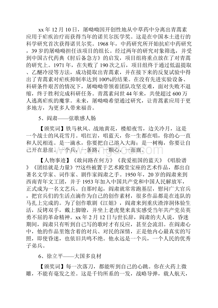 XX感动中国十大人物事迹.docx_第3页