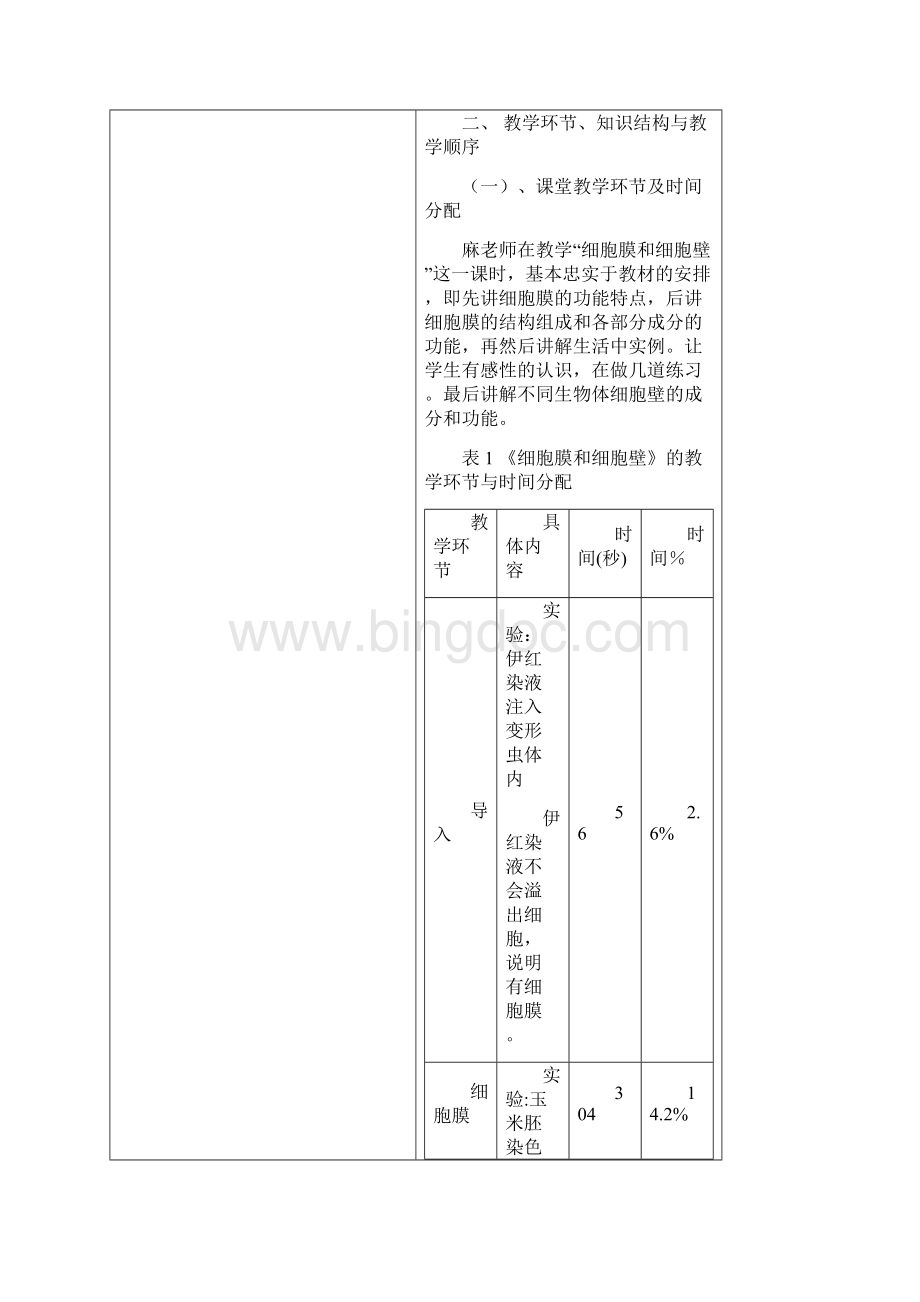 师范生教育研习报告.docx_第3页