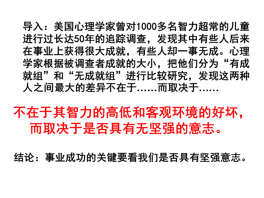 培养良好的意志品质主题课件.ppt_第3页