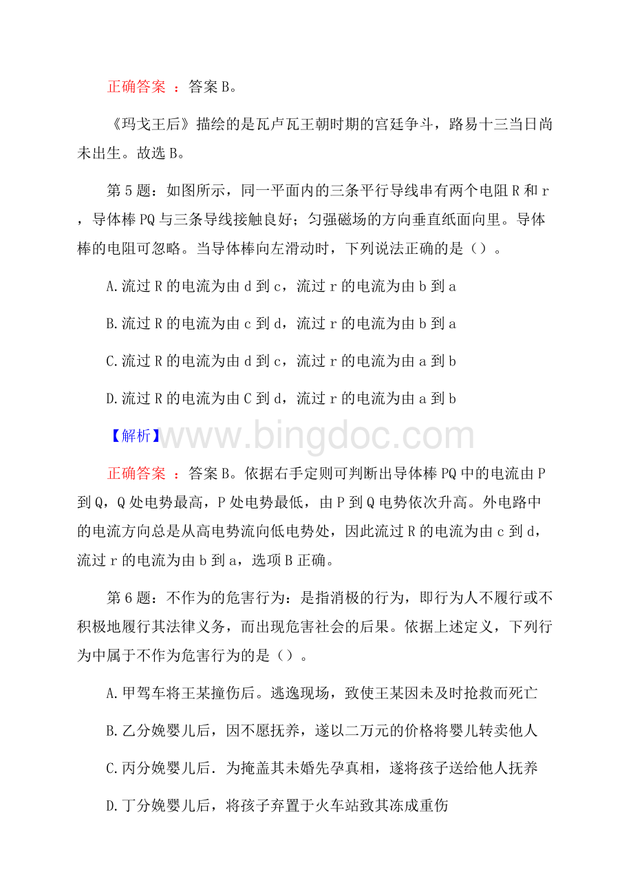 合肥肥西县事业单位招聘试题及答案网络整理版.docx_第3页