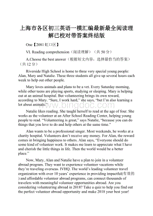 上海市各区初三英语一模汇编最新最全阅读理解已校对带答案终结版.docx