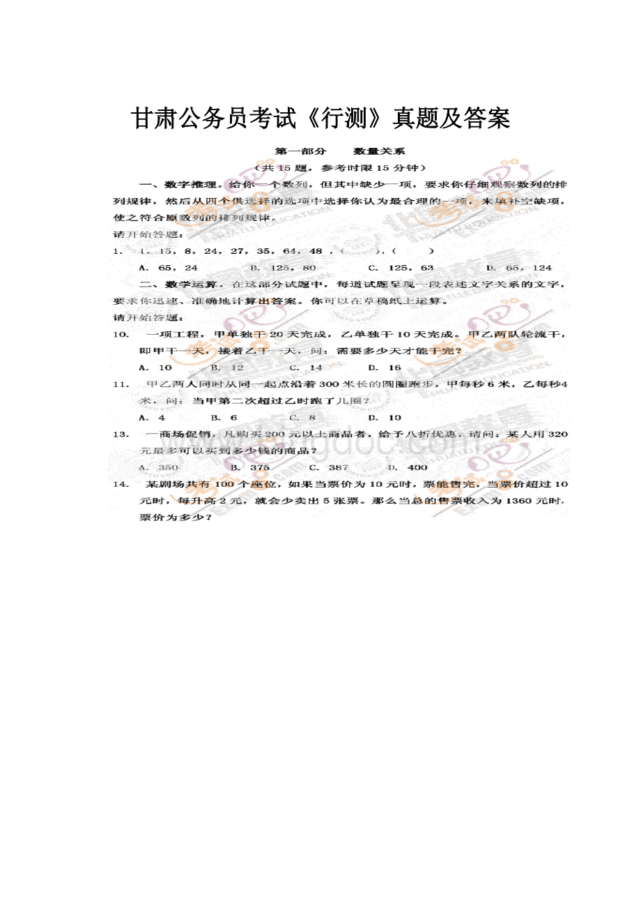 甘肃公务员考试《行测》真题及答案.docx_第1页