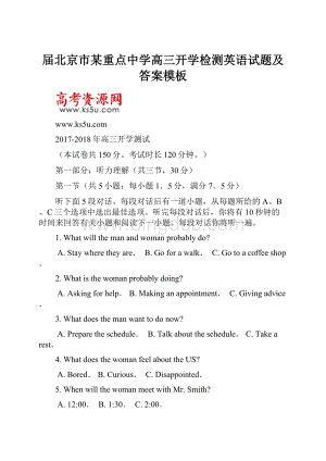 届北京市某重点中学高三开学检测英语试题及答案模板Word格式.docx