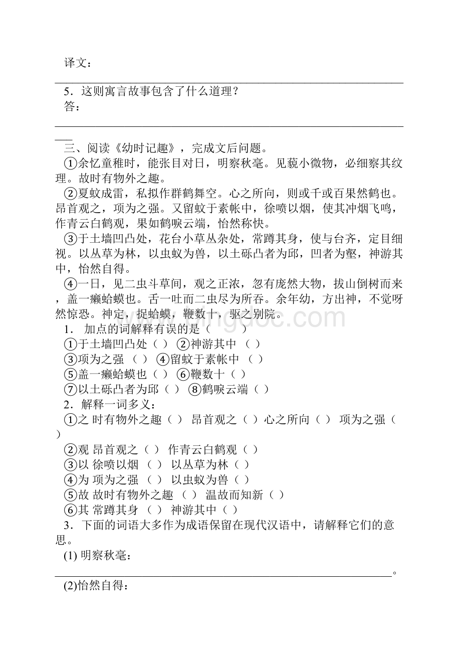 文言文训练附答案Word文档格式.docx_第2页