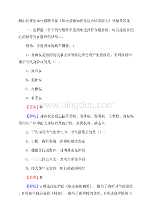 相山区事业单位招聘考试《综合基础知识及综合应用能力》试题及答案.docx