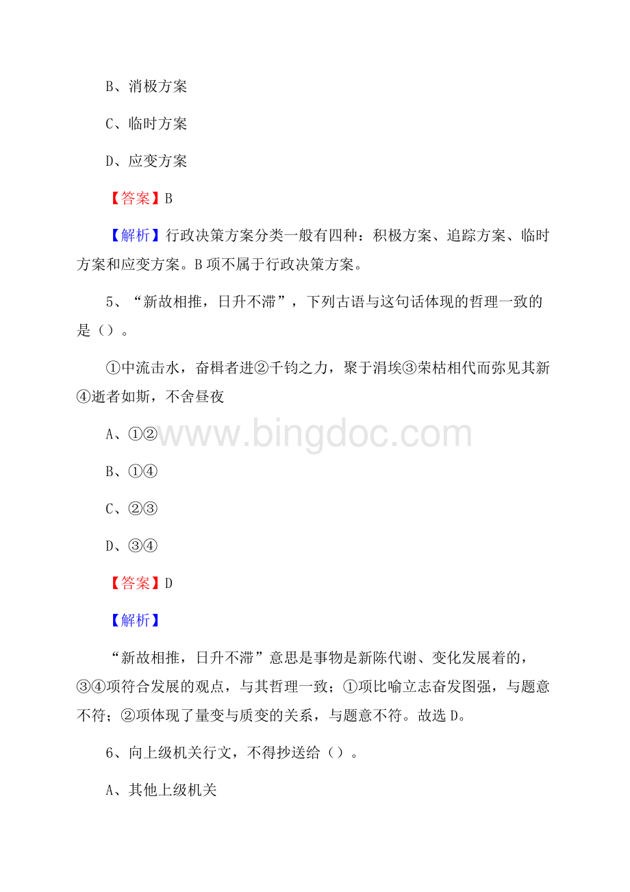 鄯善县公共资源交易中心招聘人员招聘试题及答案解析.docx_第3页