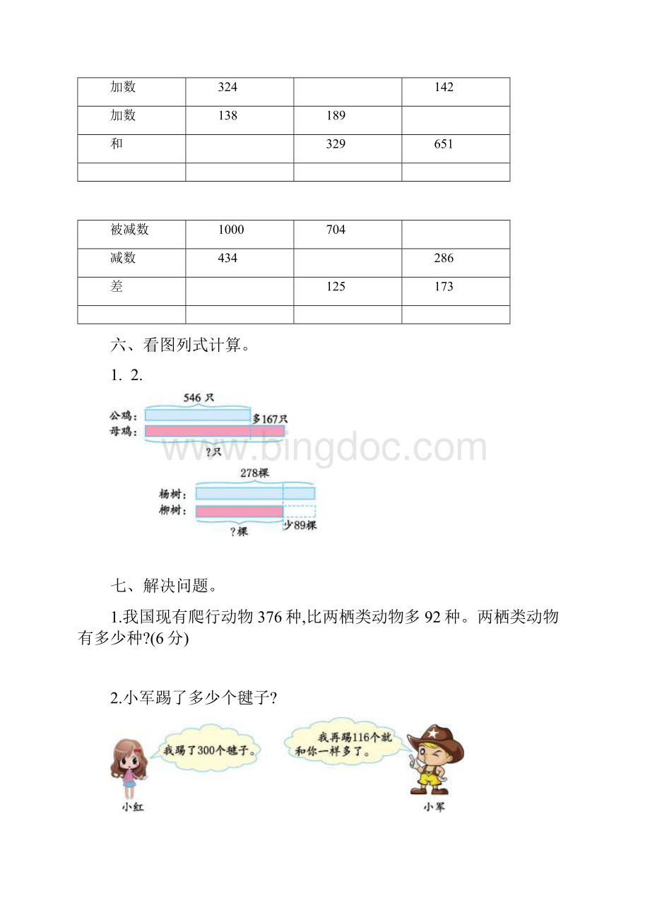 春北京课改版二年级数学下册第5单元单元检测卷+期中卷Word文件下载.docx_第2页