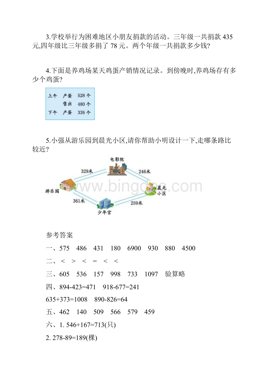 春北京课改版二年级数学下册第5单元单元检测卷+期中卷Word文件下载.docx_第3页