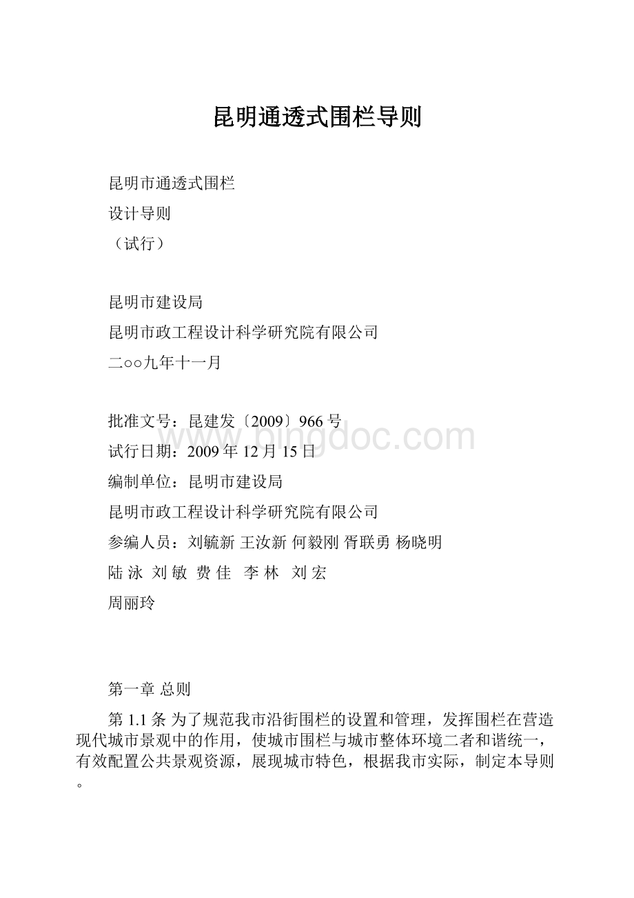 昆明通透式围栏导则.docx_第1页