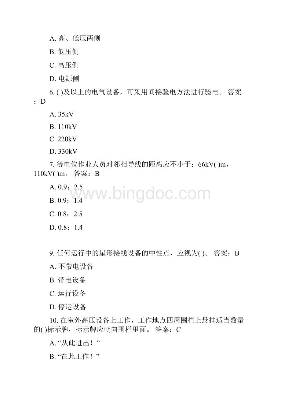 安规考试试题及参考答案精华版备考资料Word格式文档下载.docx_第2页