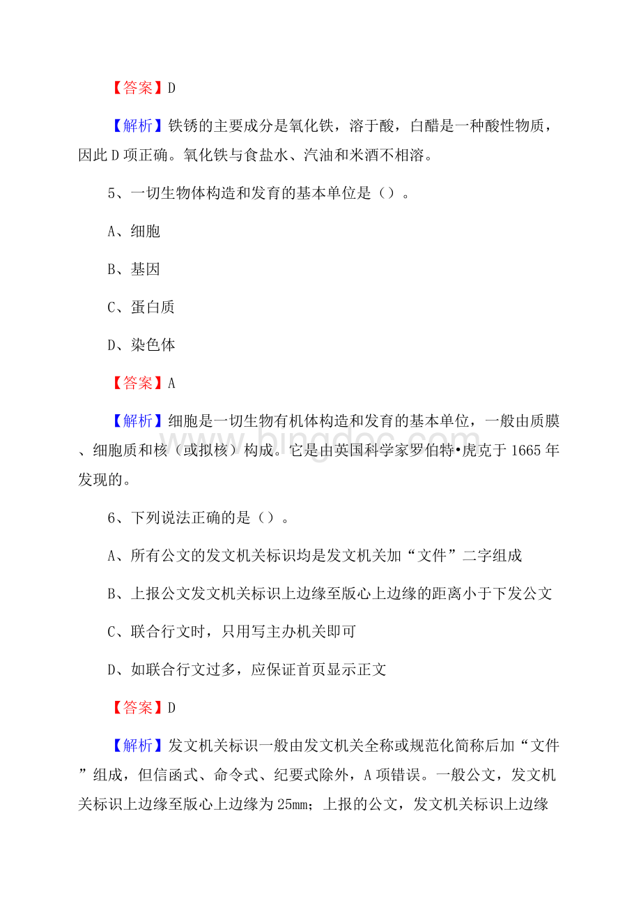 辽宁省阜新市海州区上半年事业单位《综合基础知识及综合应用能力》.docx_第3页