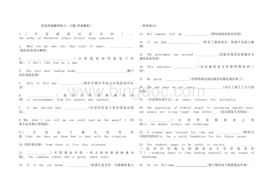 四级英语翻译练习(习题+答案).doc_第1页