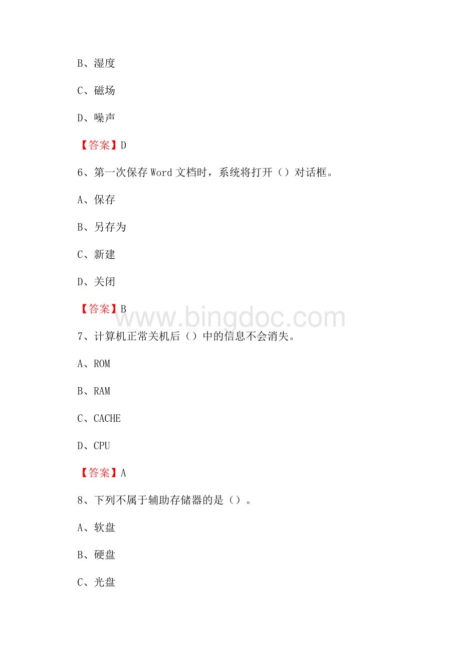 六合区住房城乡建设部信息中心招聘《计算机专业知识》试题汇编.docx_第3页