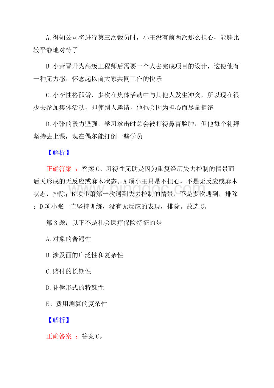 贵州江口县供水公司招聘试题及答案文档格式.docx_第2页