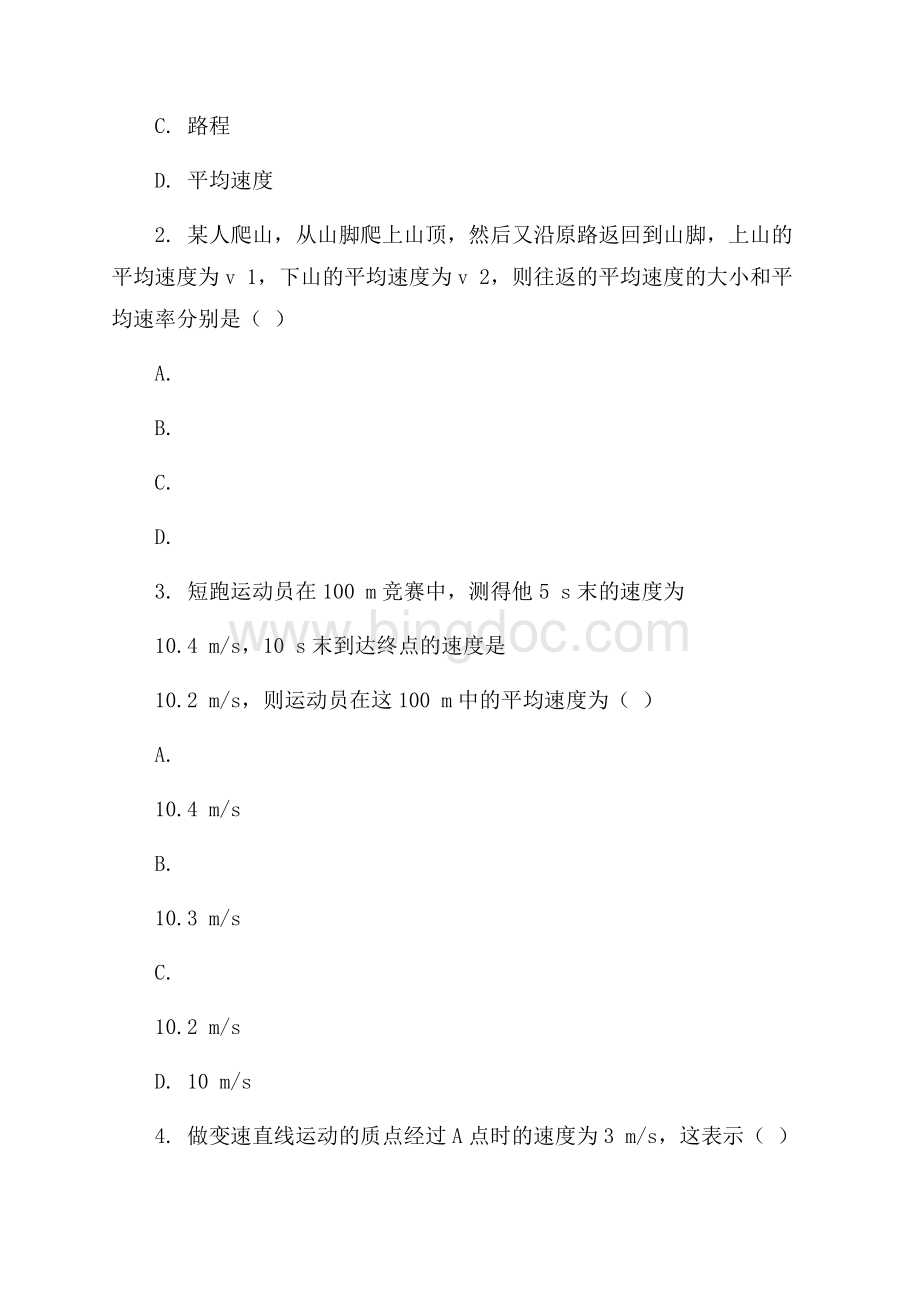 广东培正中学高考物理三轮模拟A卷模拟题.docx_第2页