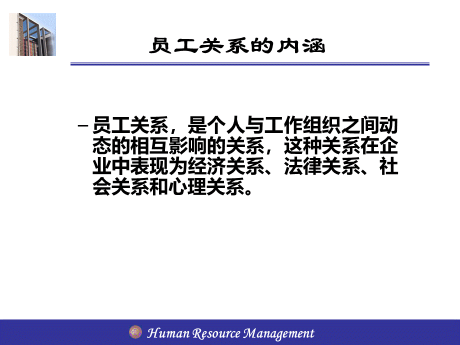 员工关系管理finished.ppt_第3页