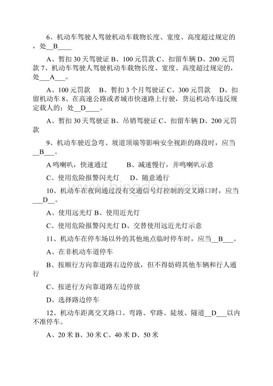 安全员业务考试复习题.docx_第2页