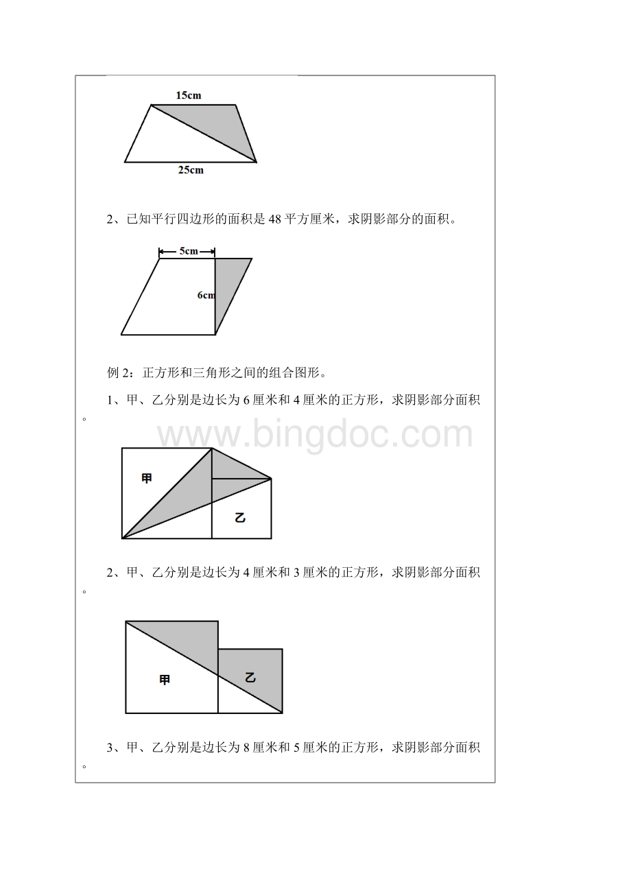 小升初奥数几何图形.docx_第2页