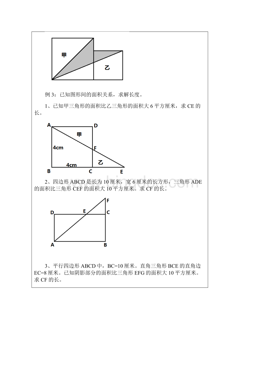 小升初奥数几何图形.docx_第3页