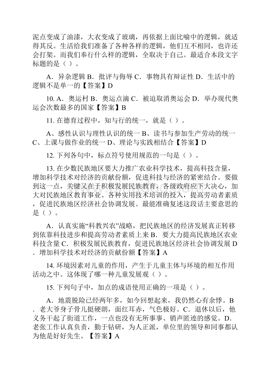 青海省西宁市幼儿园《公共基础知识》教师教育Word格式文档下载.docx_第3页