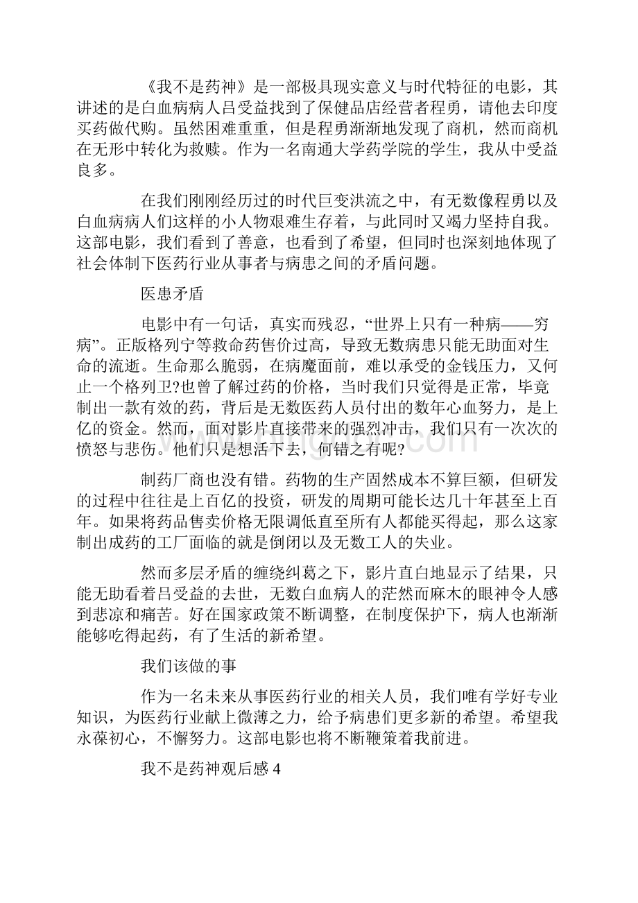 我不是药神观后感Word下载.docx_第3页