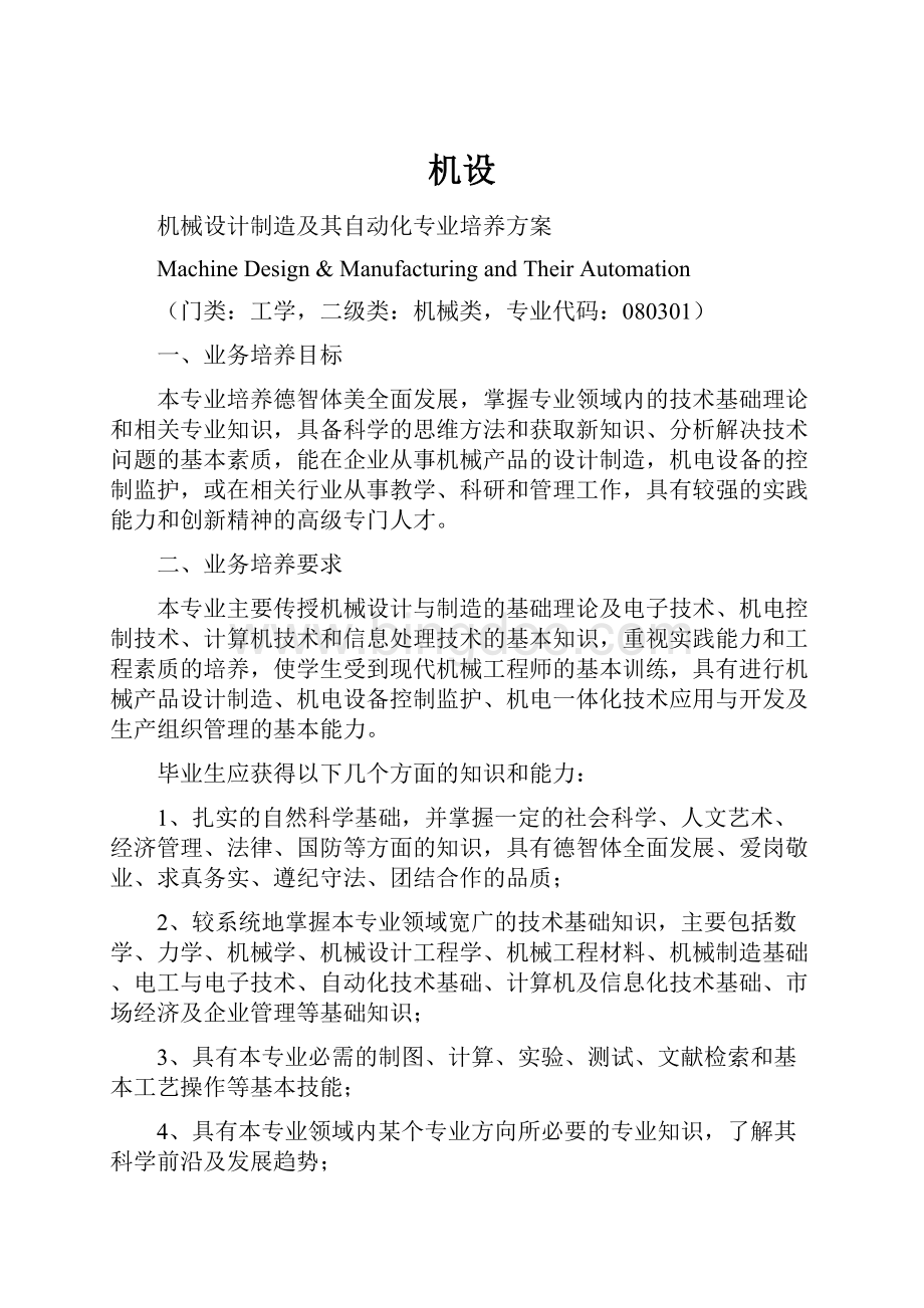 机设Word文档下载推荐.docx