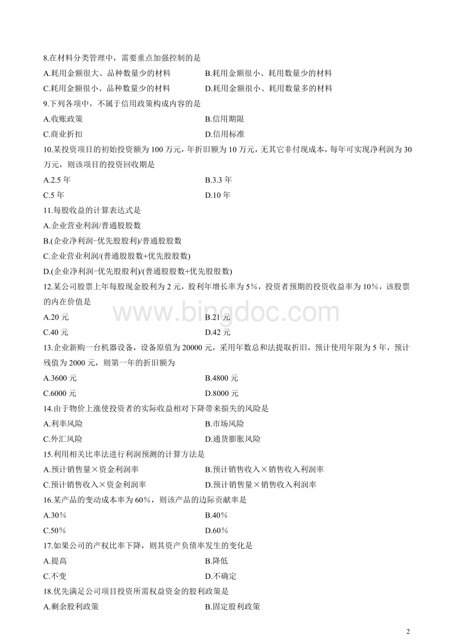 全国2013年1月自考财务管理学试题和答案.doc_第2页