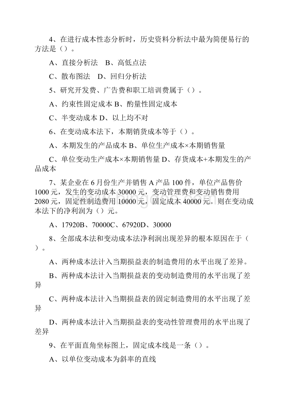 管理会计习题DOC知识讲解.docx_第3页