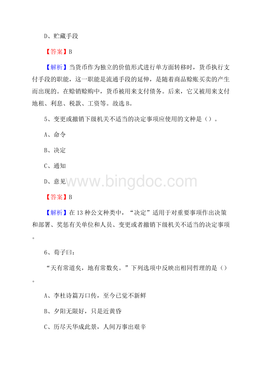 长白朝鲜族自治县青少年活动中心招聘试题及答案解析.docx_第3页