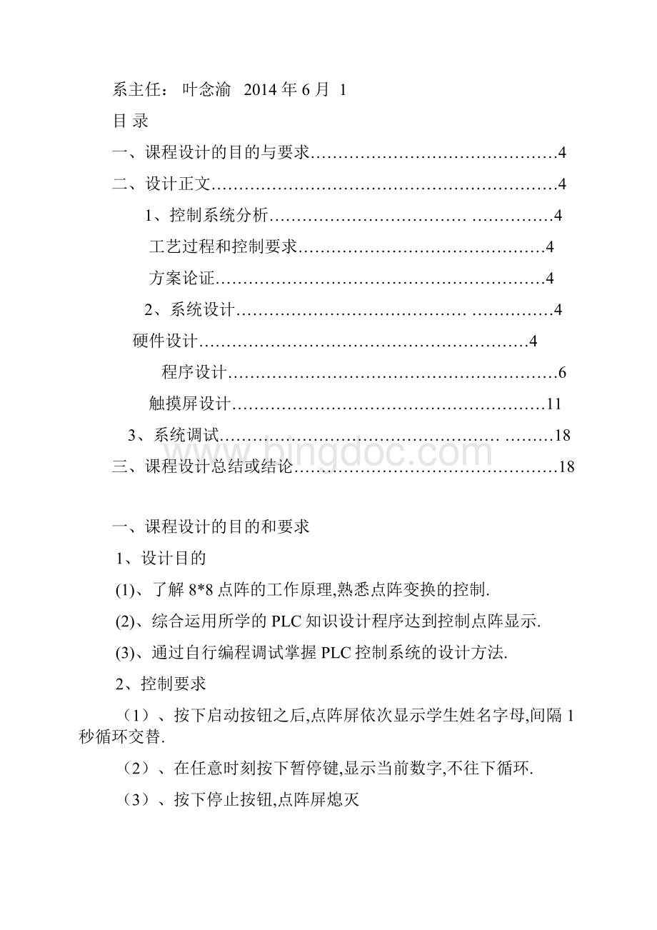 PLC课程设计 点阵完整版Word文档下载推荐.docx_第3页