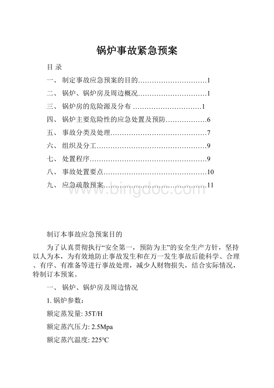 锅炉事故紧急预案Word下载.docx_第1页