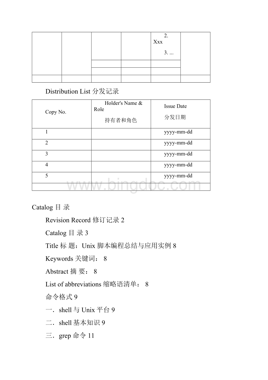 unix脚本总结与应用实例.docx_第3页