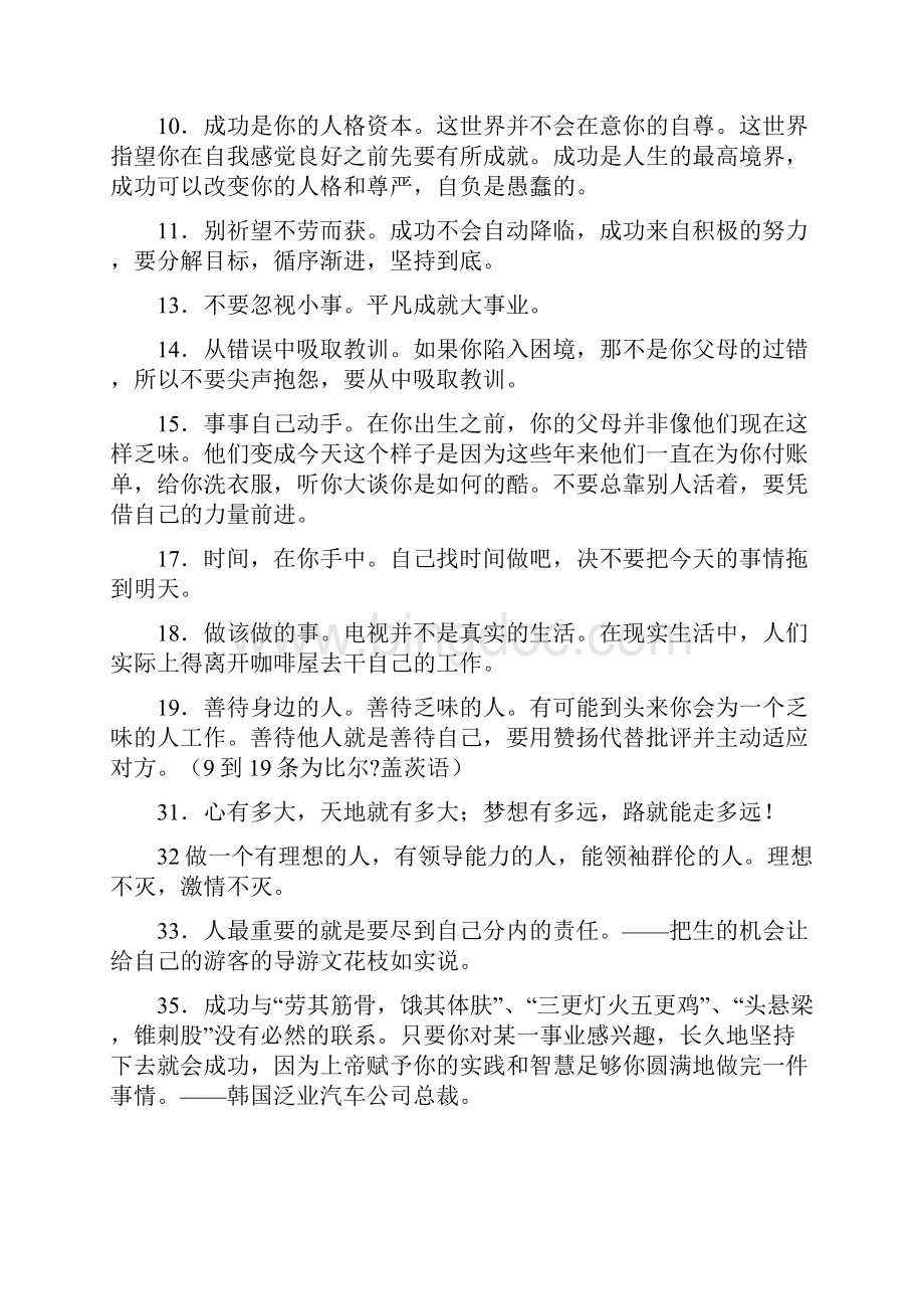 小学教师寄语一句话Word下载.docx_第3页