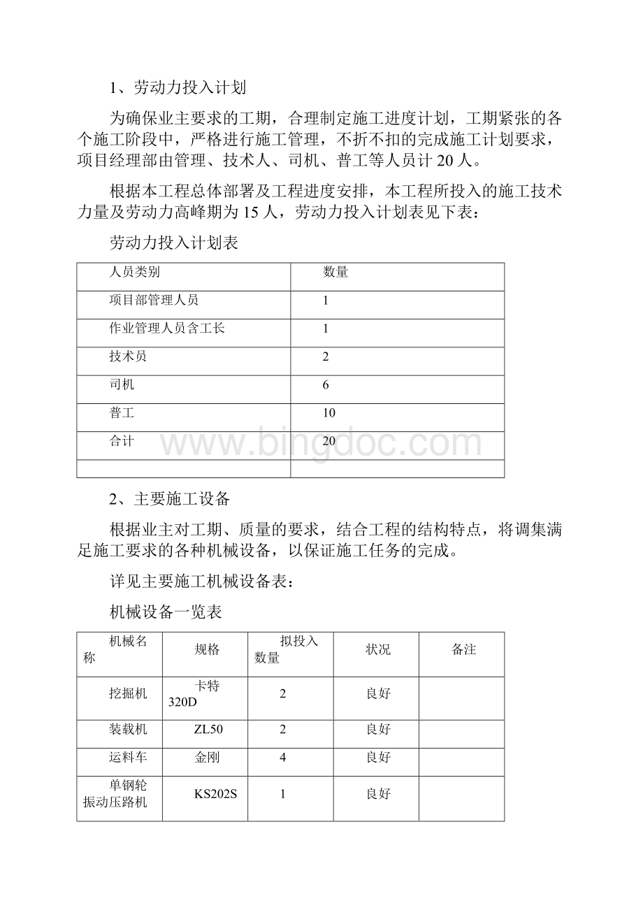 钢筋混凝土盖板边沟施方案.docx_第2页