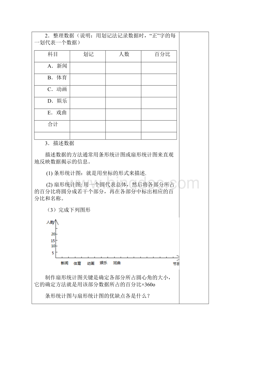 人教版七年级数学第10章数据的收集整理与描述导学案全章1.docx_第2页