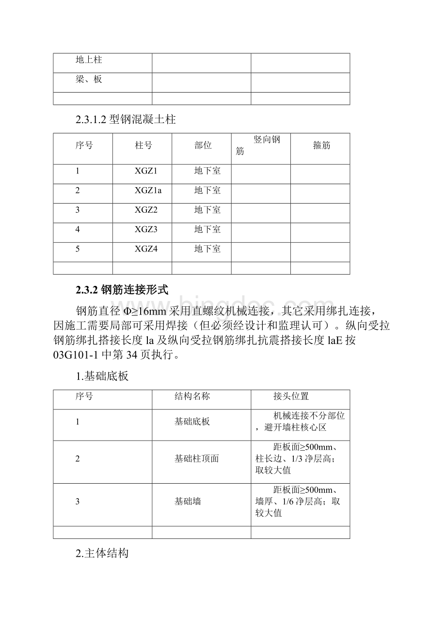 工程项目钢筋施工方案825Word文档格式.docx_第2页