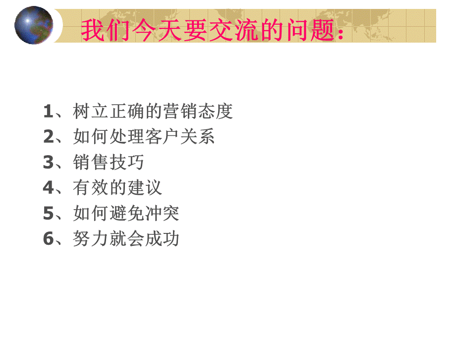 无敌销售技巧.ppt_第3页