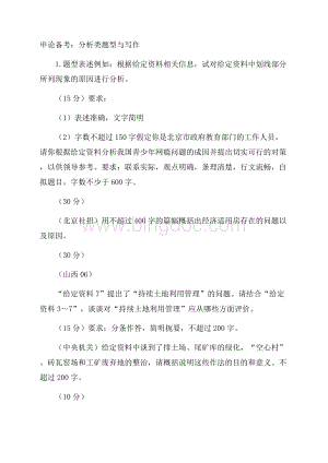 公务员考试备考辅导申论备考：分析类题型与写作Word格式.docx