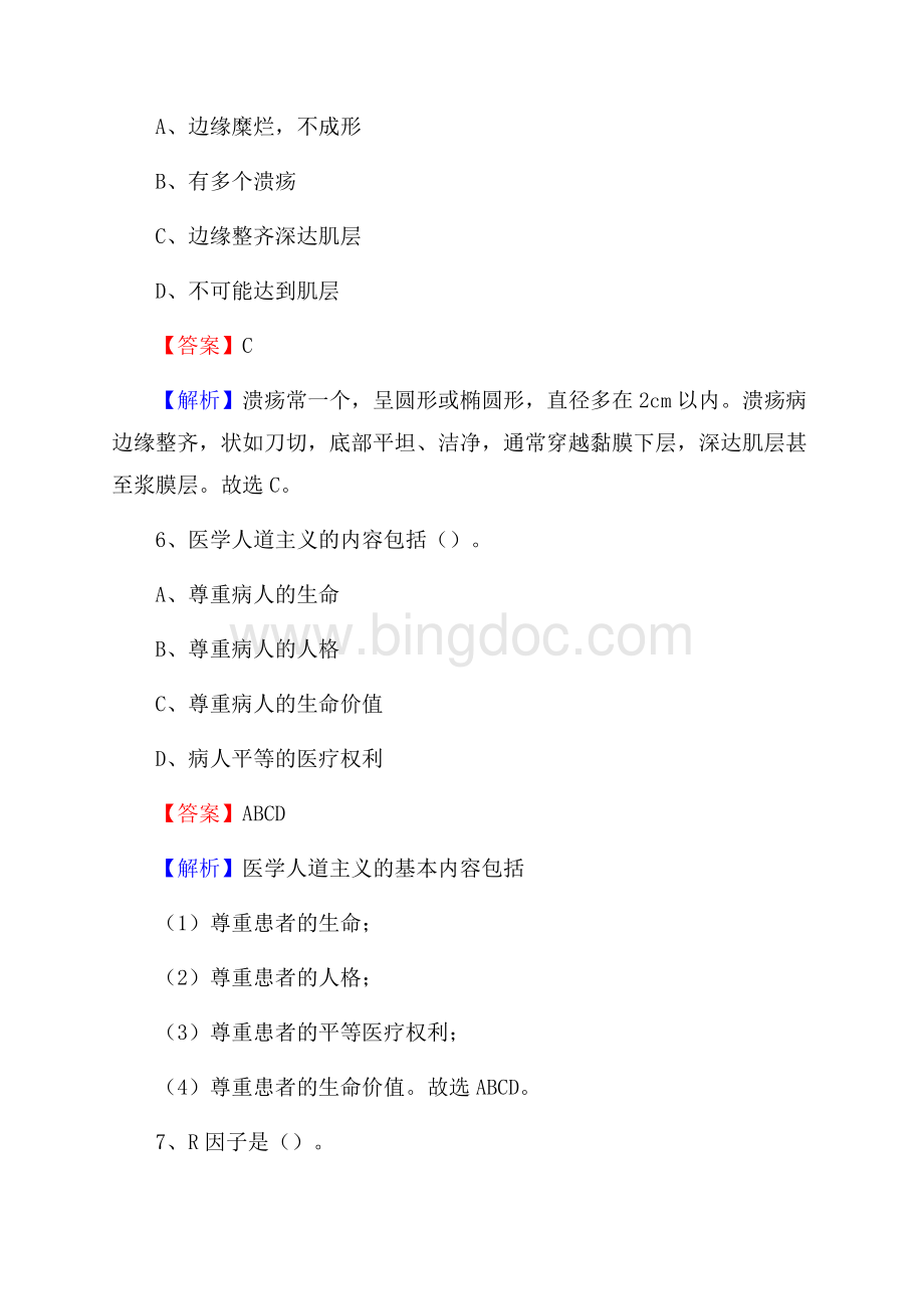 下半年山西省临汾市曲沃县乡镇卫生院招聘试题.docx_第3页