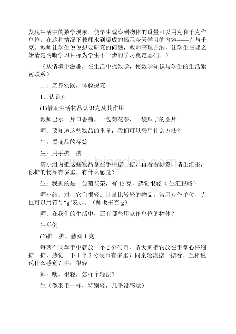 克和千克的认识教学设计文档格式.docx_第3页