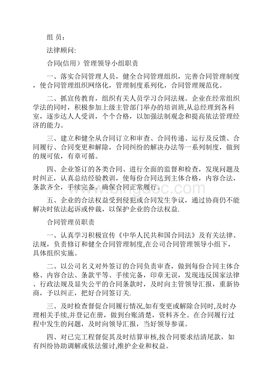 合同信用管理制度Word下载.docx_第2页