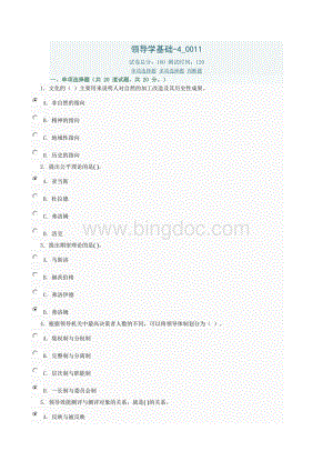 领导学基础04任务0011.doc