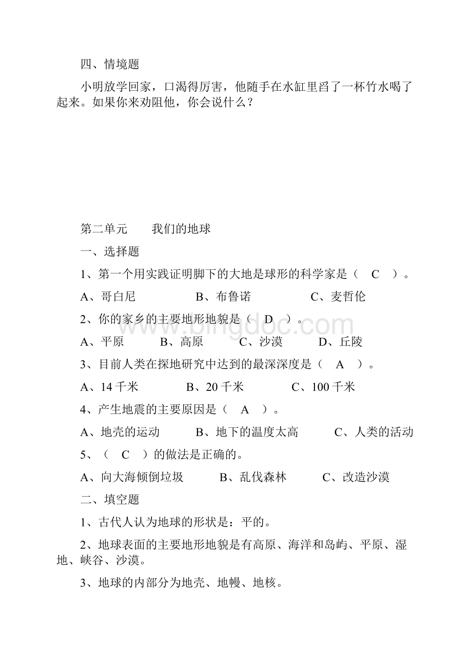 小学科学六年级科学检测试题Word格式文档下载.docx_第2页