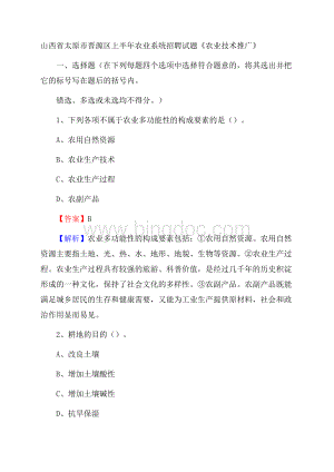 山西省太原市晋源区上半年农业系统招聘试题《农业技术推广》.docx