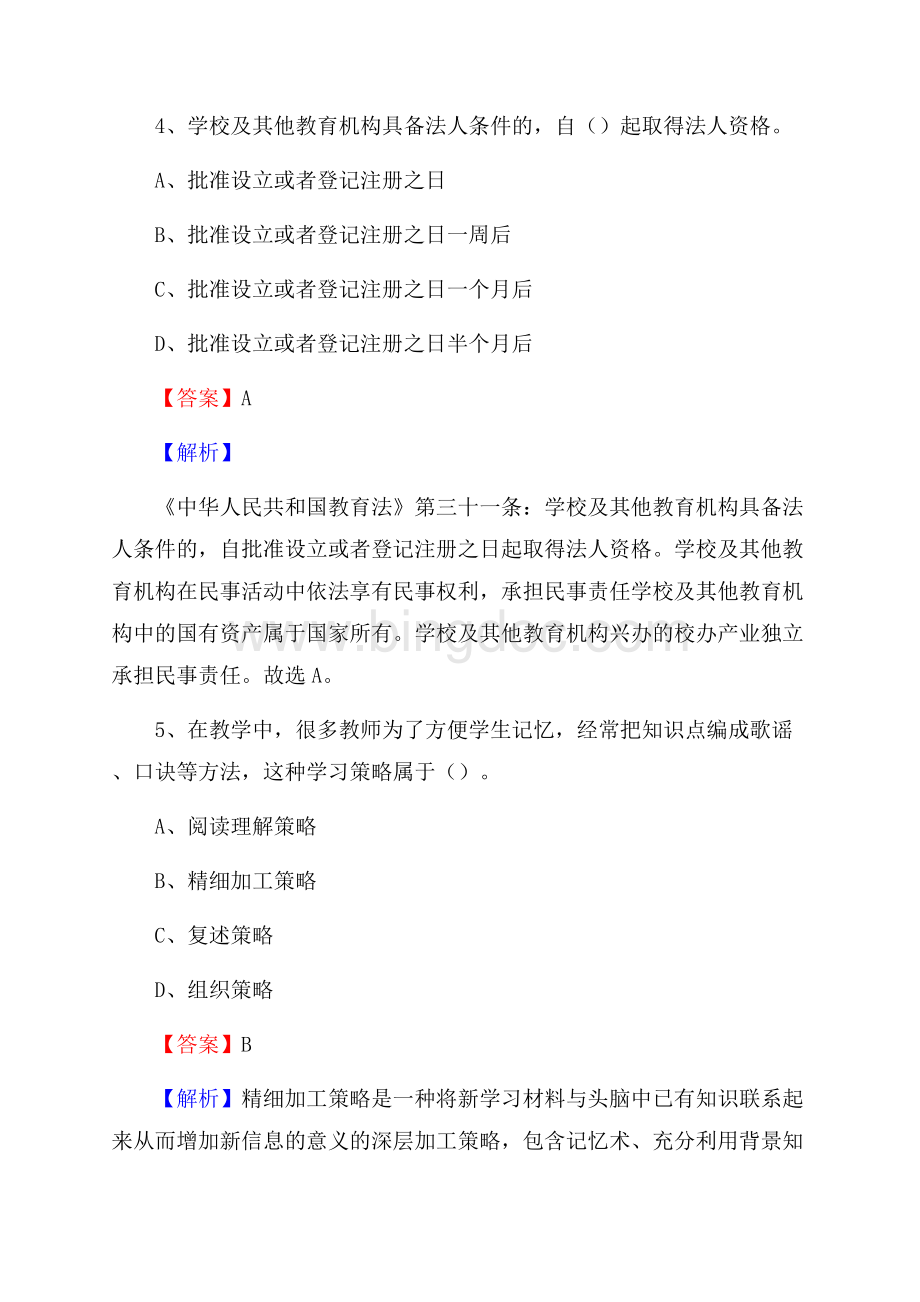 贵州省贵州轻工职业技术学院教师招聘试题及答案.docx_第3页