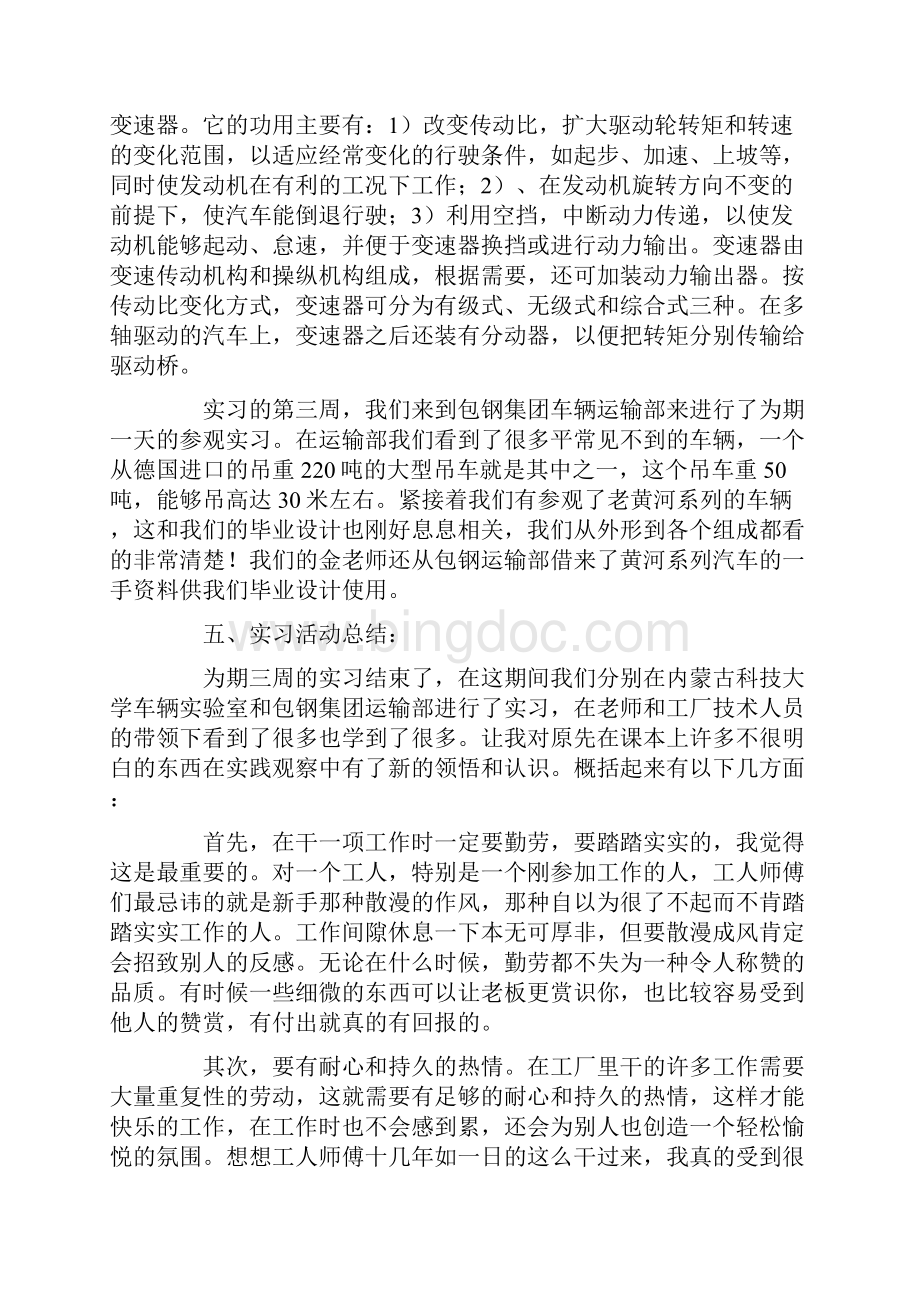 关于车辆工程的实习报告4篇.docx_第3页