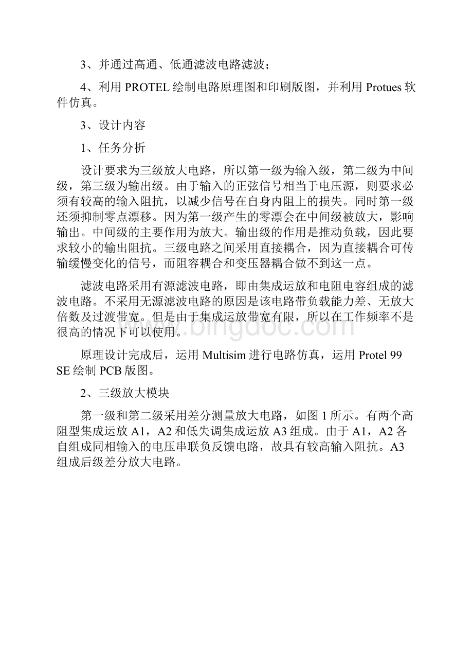 信号放大滤波电路课程设计说明书.docx_第3页