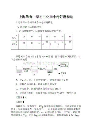 上海华育中学初三化学中考好题精选.docx