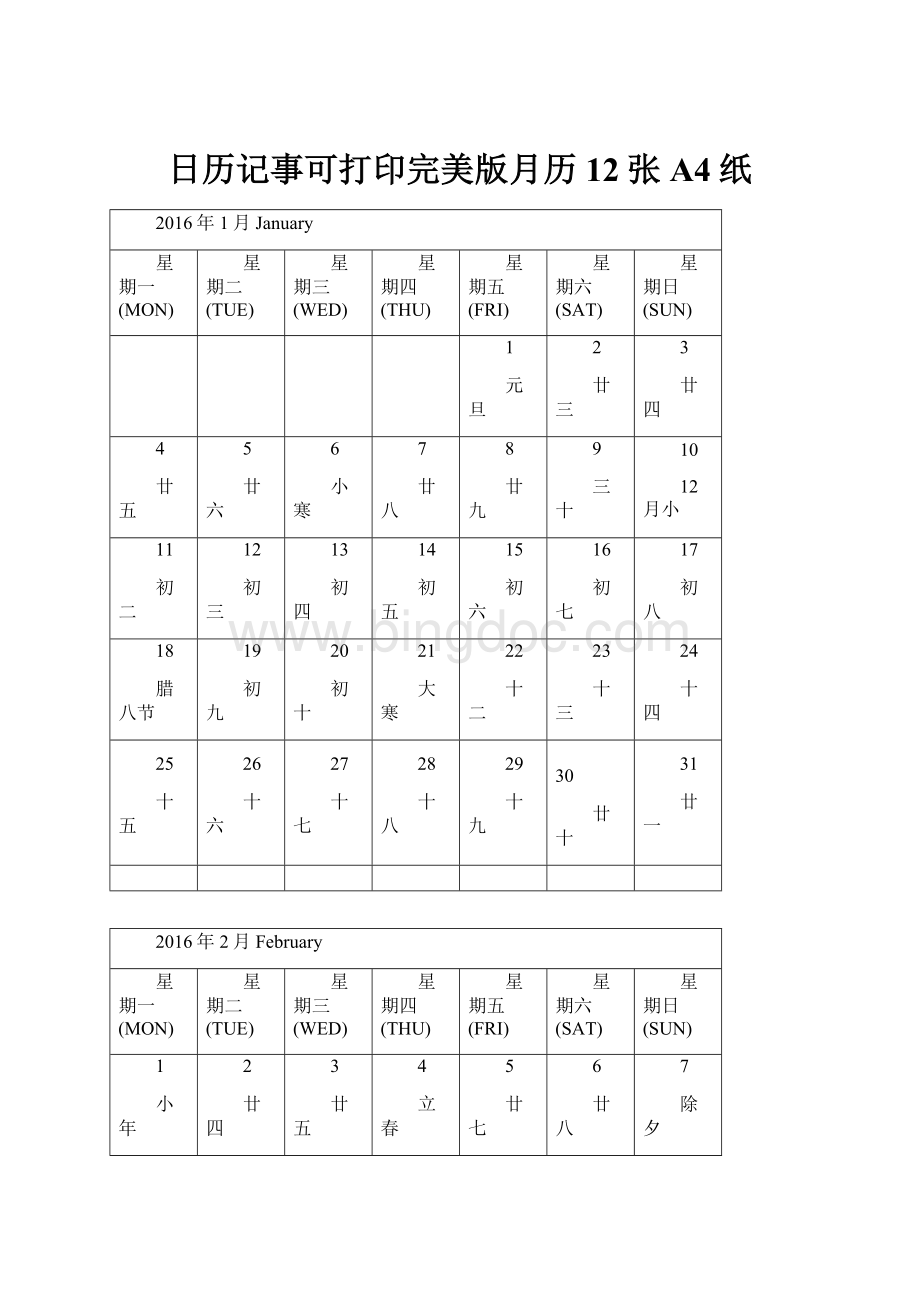 日历记事可打印完美版月历12张A4纸.docx